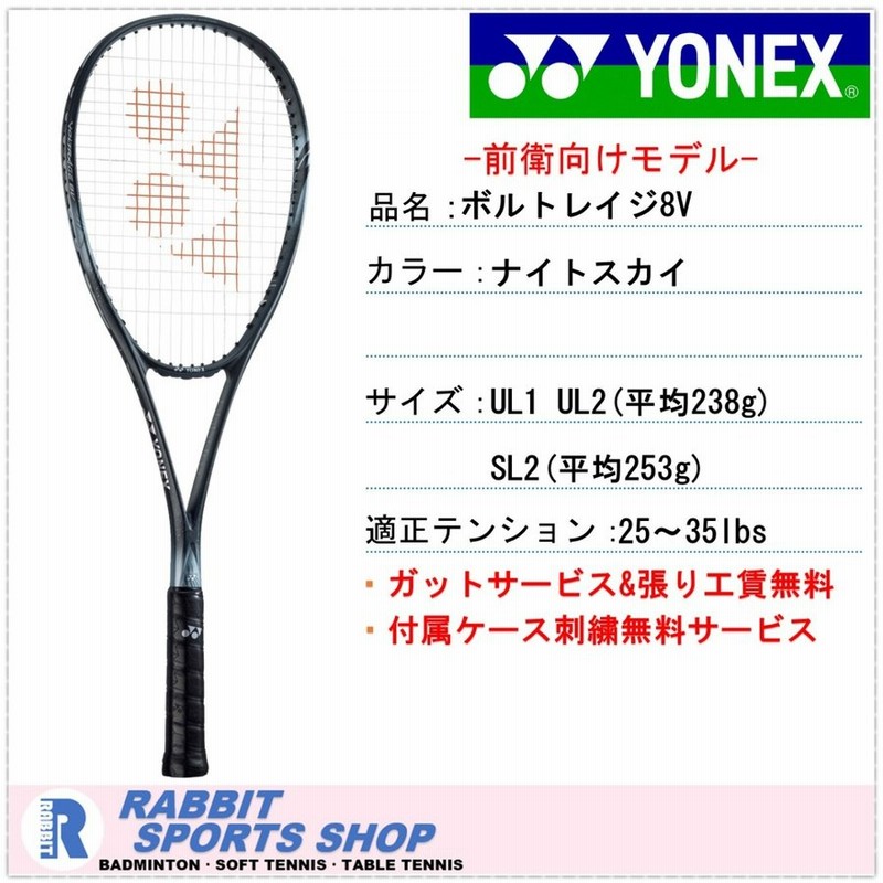 超歓迎 ボルトレイジ 8V 2023新入荷 UL2 ヨネックス