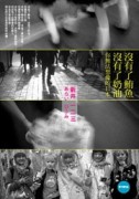 沒有了鮪魚，沒有了奶油：你無法想像的日本[二手書_良好]
