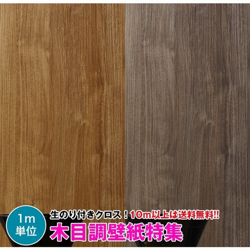 木目調 壁紙特集 2 壁紙 クロス のり付き 壁紙 クロス デザインクロス シンコール Best 9570 95 通販 Lineポイント最大0 5 Get Lineショッピング