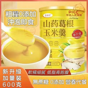【沖泡飲品】臺灣現🔥貨 新升級600g 山藥葛根玉米羹 速溶現磨粗糧代餐 無蔗糖 玉米糊 玉米粉 飽腹代餐 營養早餐