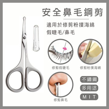 MEKO 安全微彎鼻毛鋼剪 A-082 / 小剪刀 鼻毛剪 萬用剪 修眉剪