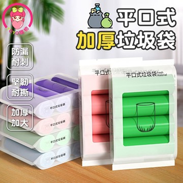 平口式加厚垃圾袋 彩色垃圾袋 垃圾袋 垃圾 袋子 垃圾袋子 丟垃圾 塑膠袋 清潔袋 超韌度 分裝袋 廁所用【60069】