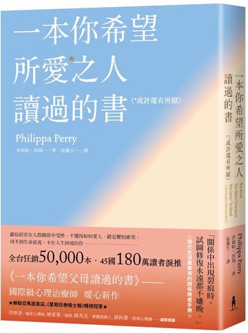 一本你希望所愛之人讀過的書（或許還有所厭）【全球百萬暢銷書《一本你希望父母讀過的書》作者暖心新作】