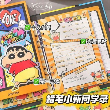 【臺灣-出貨】蠟筆小新卡通畢業同學錄高中高三學生班級檔案本高顏值可愛留言冊