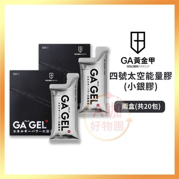 [台灣正品現貨][10倍蝦幣] GA黃金甲 4號太空能量膠 兩盒20入 能量果凍 能量果膠 能量棒 運動 三鐵 慢跑