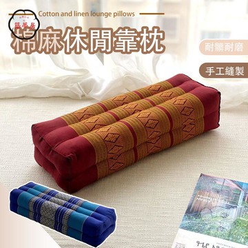 免運 【棉麻休閒靠枕 宅配免運】床頭靠枕 沙發靠背枕 靠枕 抱枕 沙發靠背枕 床靠墊 亞麻抱枕 長抱枕 長方形抱枕172工廠直銷 全館折扣 售後保障 特惠/可開發票 5m72