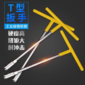 兩用維修工具手動t型套筒扳手 多功能丁字形外六角扳手汽車摩托車