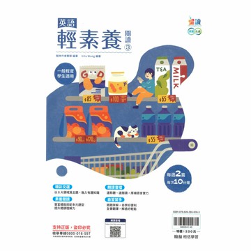 翰林國中躍讀英語輕素養閱讀(3)