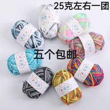 ⚡臺灣出貨⚡5股段染牛奶棉線中粗嬰兒童絨線鉤針手編織圍巾寶寶毛線粗線