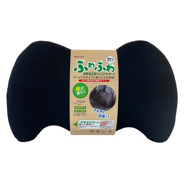 BOSITE柔軟低反發車用腰靠