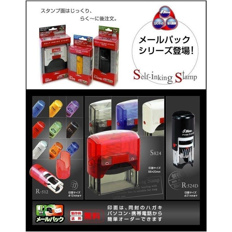 シャイニー セルフインキングスタンプ メールパック R-512 TSK-71621 ホワイト