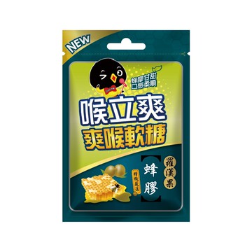 【五洲生醫】喉立爽爽喉軟糖 蜂膠羅漢果夾鏈包(12入/盒)