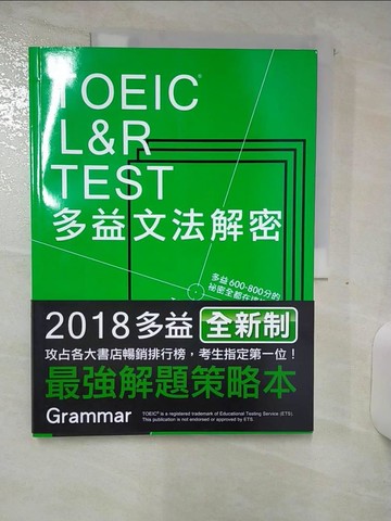 【書寶二手書T8／語言學習_FJX】TOEIC L&R TEST多益文法解密（2018新制）_石井辰哉,  許可欣, 涂紋凰