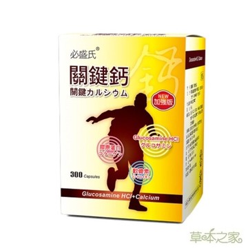 【草本之家】關鍵鈣葡萄糖胺複方膠囊(300粒/瓶)