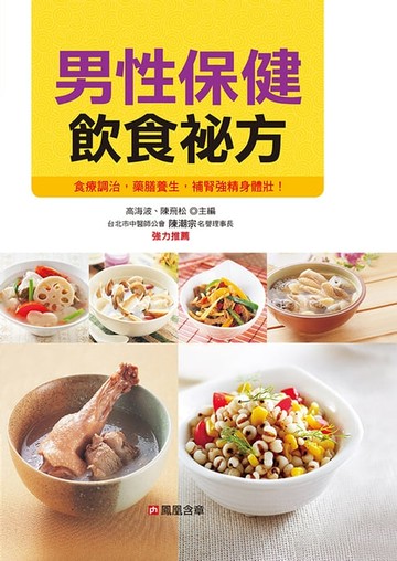 【電子書】男性保健飲食祕方