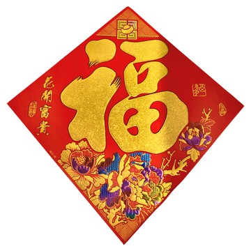 八捌發 彩金牡丹絨布斗方 35cm  福 紅色 + 金色  1個