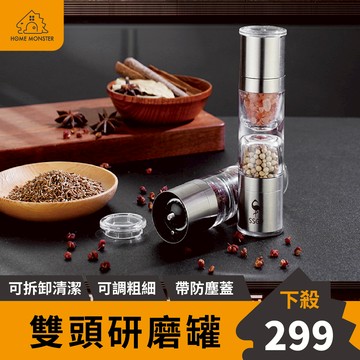 【廚房必備】雙頭研磨器 可調粗細 研磨器 胡椒研磨器 海鹽研磨器 不鏽鋼研磨器 胡椒罐 研磨罐 胡椒研磨罐 研磨瓶 研磨