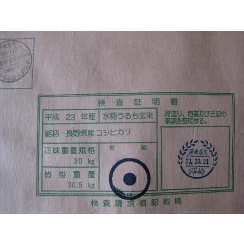 令和５年産　長野県産コシヒカリ玄米30ｋｇ 精米27ｋｇ　※送料無料（一部地域を除く）