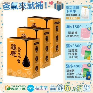 【陽明生醫】龜鹿鴕鳥雙參原膠x3盒(30包/盒) | 珍稀龜鹿 鴕鳥精華 花旗參 強健滋補 精萃膠質 鞏固強健 健康養生