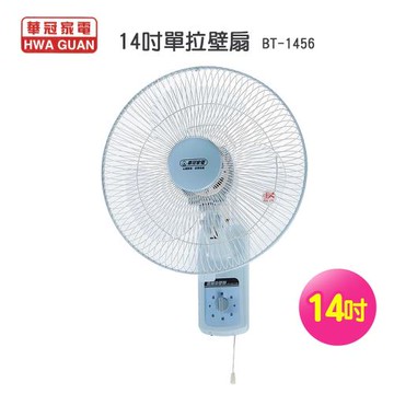 華冠 14吋單拉壁扇BT-1456