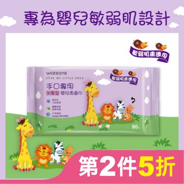 屈臣氏手口專用嬰兒柔濕巾(加厚型)80片