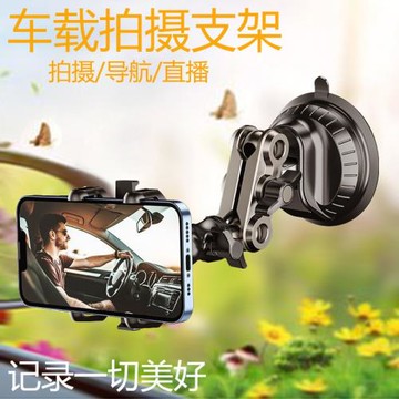 手機支架車上專用萬向吸盤支架車載車內超穩拍攝手機支架導航防抖