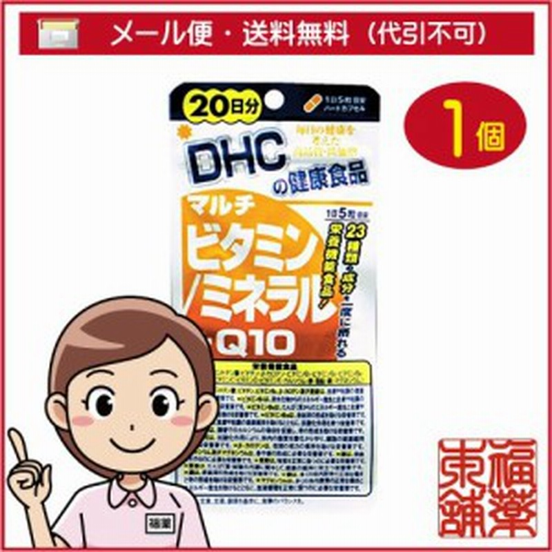 Dhc マルチビタミンミネラル ｑ１０ 100粒 日分 Dhc健康食品 ゆうパケット 送料無料 Yp10 通販 Lineポイント最大1 0 Get Lineショッピング
