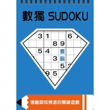 【全新】●數獨：養腦（大字版）_愛閱讀養生_格林