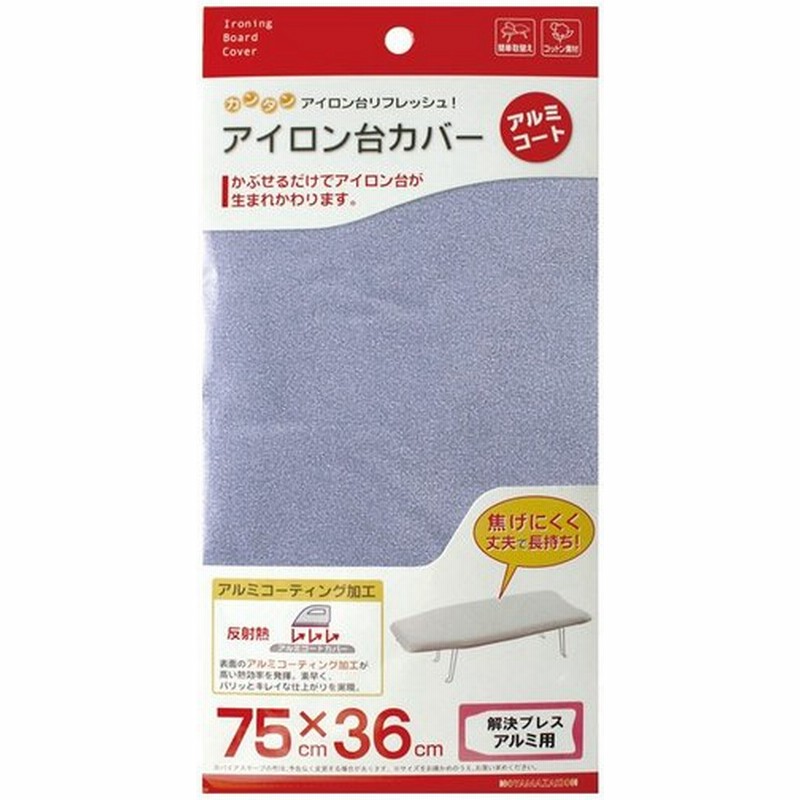 アイロン台カバー 解決プレス用 04602 メール便対応 山崎実業 通販 LINEポイント最大GET | LINEショッピング