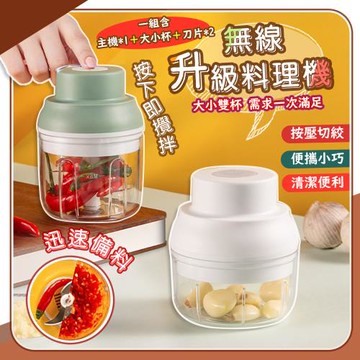 QIDINA 升級款無線食材料理機/攪拌機 切碎機 副食品機 搗碎器 壓蒜器