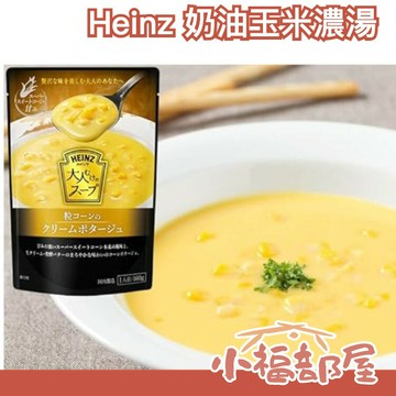 【160g x5包】日本 Heinz 奶油玉米粒濃湯 有顆粒感 玉米濃湯 即食沖泡湯 辦公室 宵夜【小福部屋】