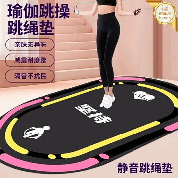 【靜音防滑】跳繩墊 健身墊 減震墊 隔音墊 運動墊 瑜伽墊 雙面防滑加厚設計 高密度減震 室內家用 專業訓練