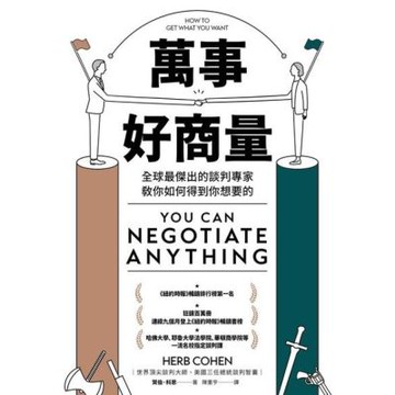 萬事好商量_Readmoo 讀墨電子書