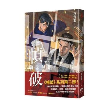 幀破：執念無明