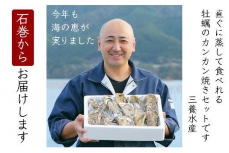 宮城県産 牡蠣のカンカン焼き 1.5kg(13～15個) 殻付き牡蠣