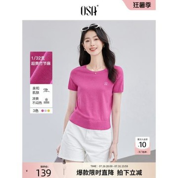 (免運)OSA歐莎樹莓粉冰絲短袖針織衫女夏季新款顯白修身顯瘦套頭衫上衣