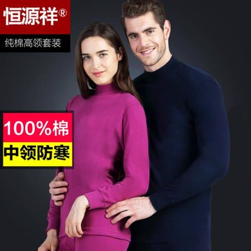 恒源祥純棉秋衣秋褲男女士中高領棉毛衫中老年保暖內衣套裝秋冬