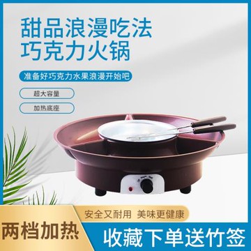 出口巧克力融化鍋棉花糖電火鍋水果派對生日蛋糕加熱二檔調節熔爐