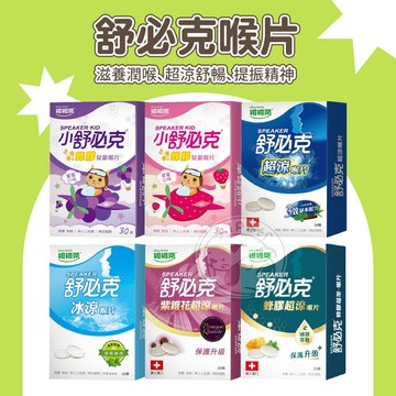 【汪喵派對】舒必克 涼感喉片 維維樂 兒童喉片 瑞士進口 蜂膠兒童喉片 喉片 喉糖 薄荷糖 潤喉糖 涼糖 涼感喉糖