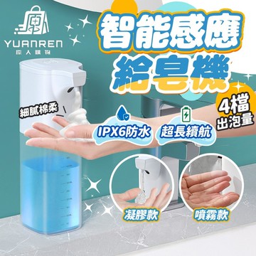 【現貨秒發🏆自動清洗功能】智能感應給皂機 給皂機 自動給皂機 充電式 洗手 噴霧機