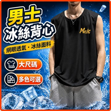 台灣出貨 大尺寸背心 男 M-8XL 網眼 透氣 無袖上衣 冰絲 速乾 排汗 運動 健身 外穿 男裝 速乾背心 GSTC