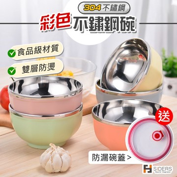 [隔日到貨] 碗 不鏽鋼碗 彩色不鏽鋼碗 附贈密封蓋 雙層隔熱 防燙不鏽鋼碗 304不鏽鋼 學生不鏽鋼碗 兒童不鏽鋼碗