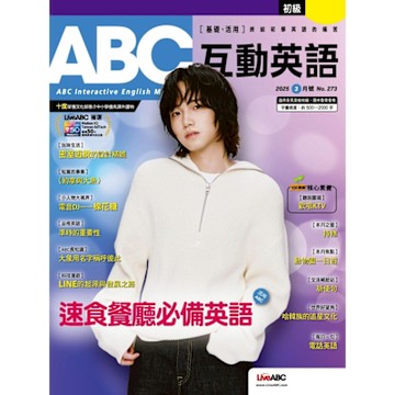 ABC互動英語 03月號/2025 第273期_Readmoo 讀墨電子書