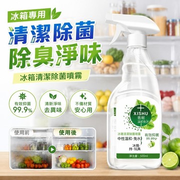 即日發貨✨ 冰箱清潔劑 冰箱除臭劑 除菌噴霧 除霉劑 萬用清潔劑 去除異味 長效除臭 冰箱清潔劑除菌除味