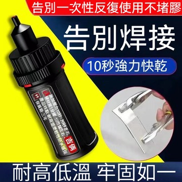 48H🉑出#強力膠水焊接劑粘鞋塑料透明油性快速強力膠速幹萬能膠全能高粘度jrxs XPBL