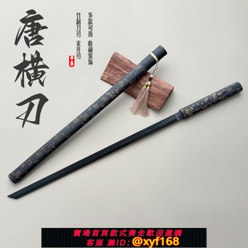 {保固一年 可打統編}古風唐橫刀流蘇掛繩竹刀木劍帶鞘拔刀練習舞臺表演cos道具居合道