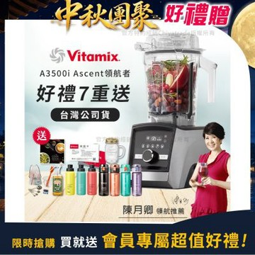 【美國Vitamix】Ascent領航者全食物調理機 智能x果汁機 尊爵級-A3500i-髮絲銀(官方公司貨)-陳月卿推薦
