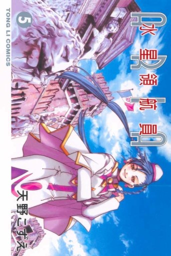 水星領航員（5）【二手書_全新】TAAZE讀冊生活