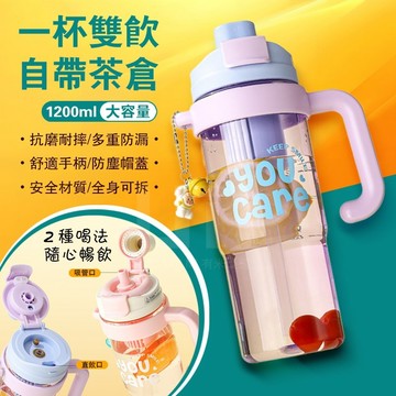 【隔日到貨 帶花茶倉】夏季冰霸杯 花茶杯 1200ml大容量運動水壺 網紅爆款巨無霸水壺 舒適手柄 自帶茶倉吸管飲水壺