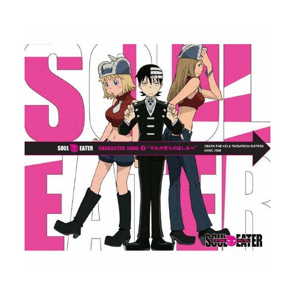 ソウルイーター キャラクターソング3 デス ザ キッド 宮野真守 リズ トンプソン 渡辺明乃 パティ トンプソン 高平成美 Cd 返品種別a 通販 Lineポイント最大0 5 Get Lineショッピング
